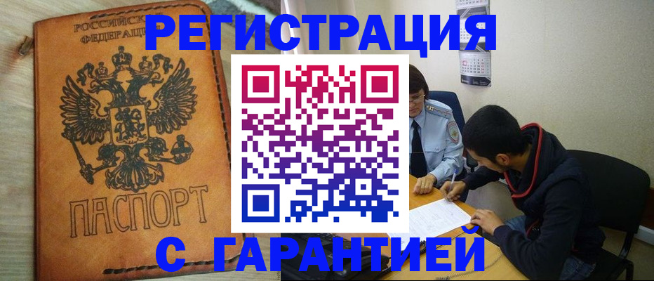 временная регистрация надежно в Ликино-Дулёво