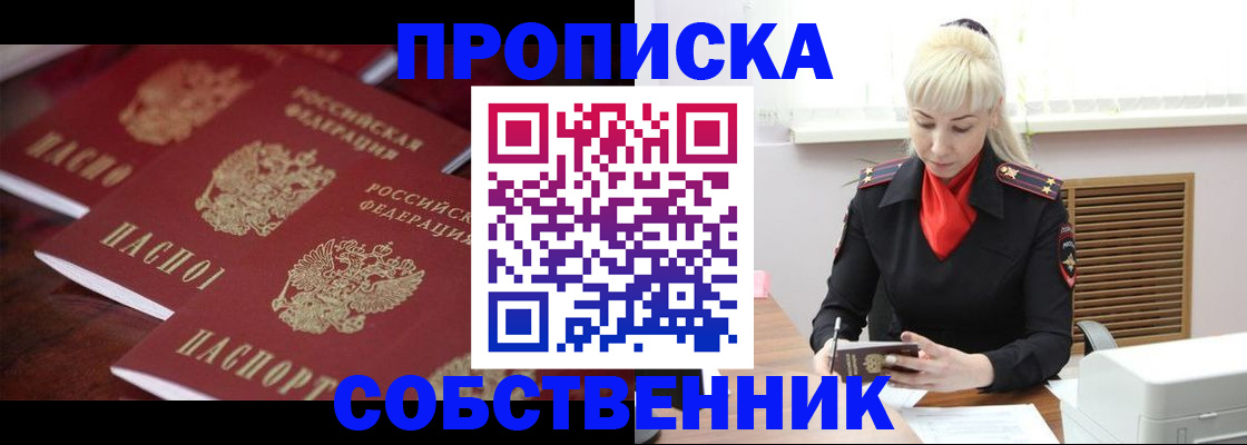 прописка в Ликино-Дулёво